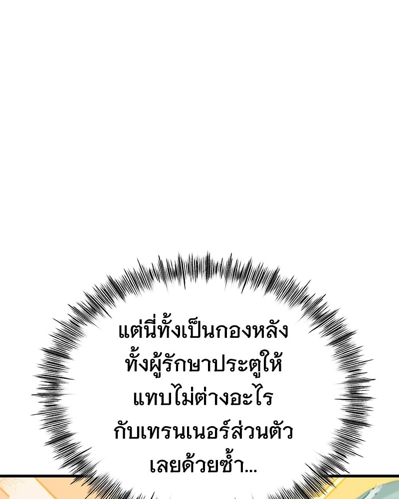 ฉันไม่ใช่นักเตะอัจฉริยะนะ! - หน้า 85
