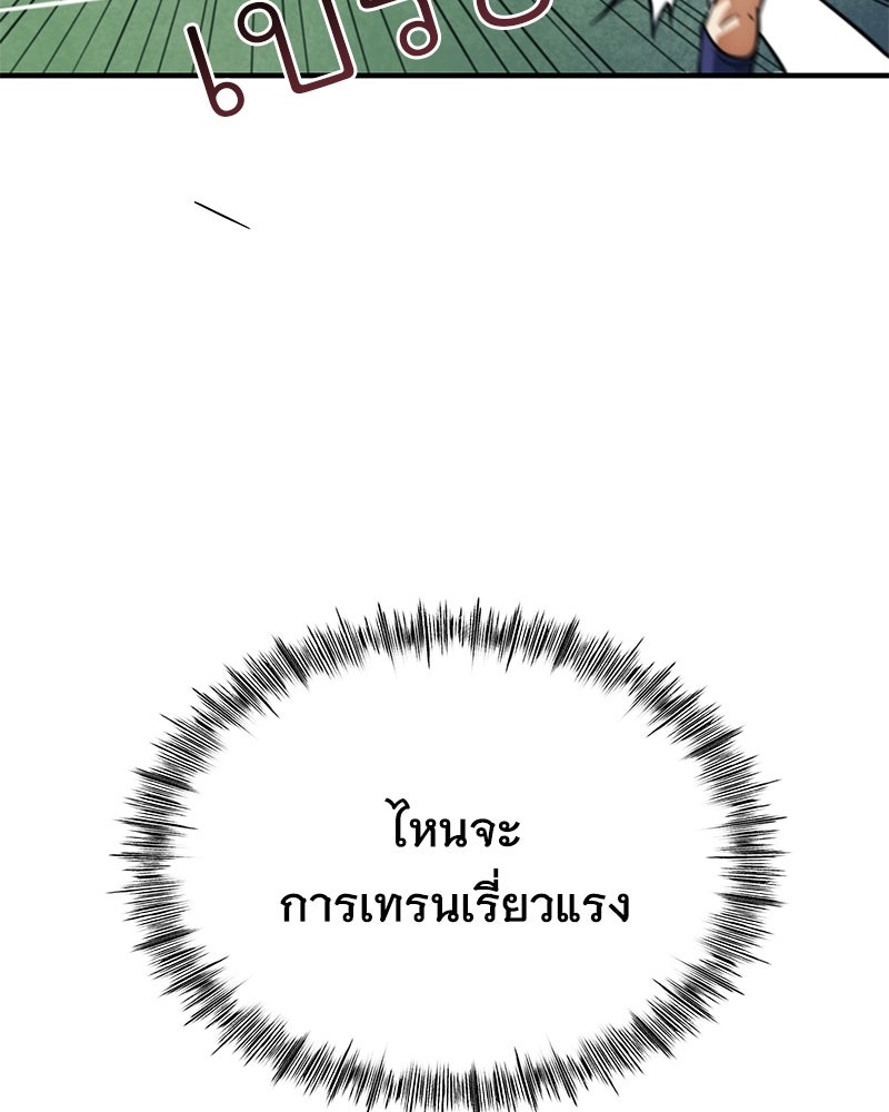 ฉันไม่ใช่นักเตะอัจฉริยะนะ! - หน้า 87