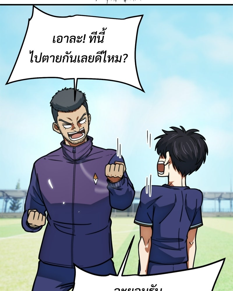 ฉันไม่ใช่นักเตะอัจฉริยะนะ! - หน้า 88