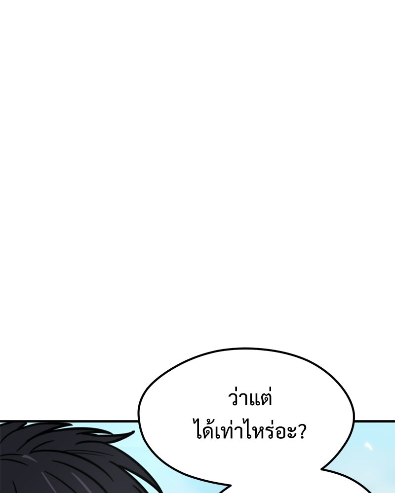 ฉันไม่ใช่นักเตะอัจฉริยะนะ! - หน้า 9