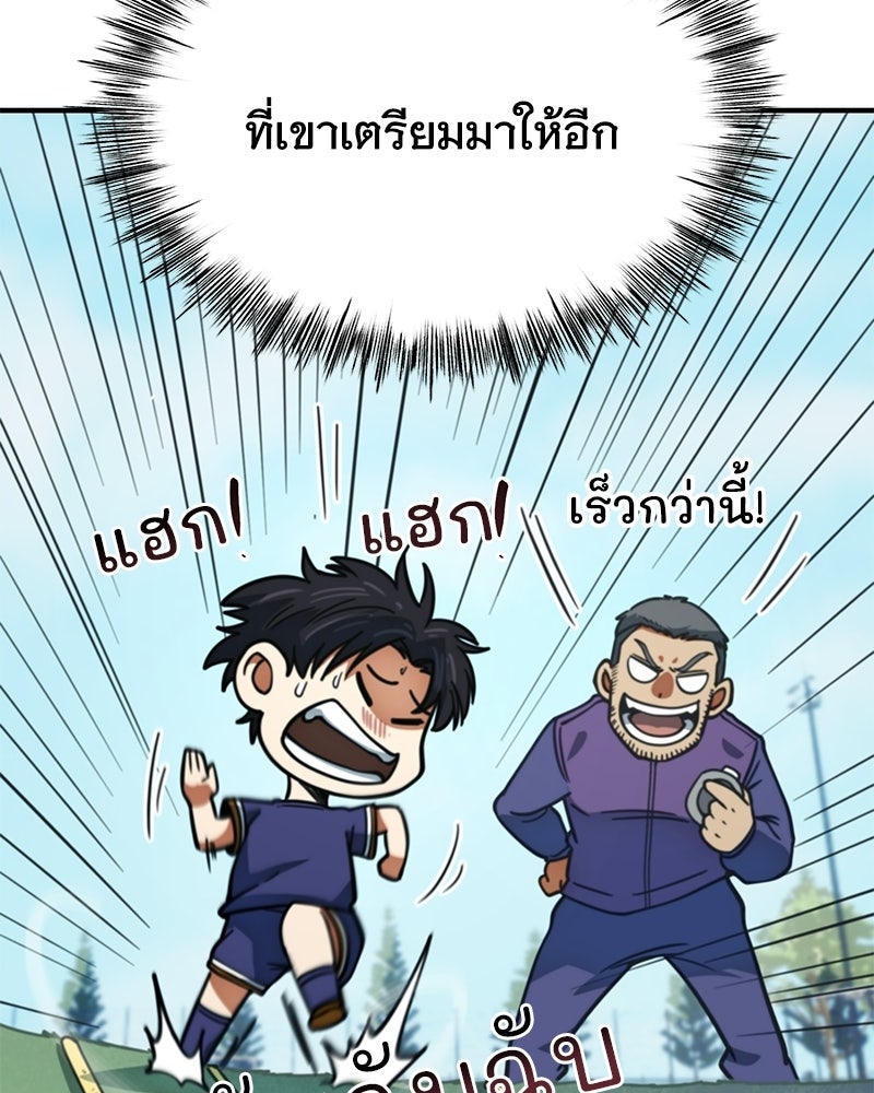 ฉันไม่ใช่นักเตะอัจฉริยะนะ! - หน้า 90