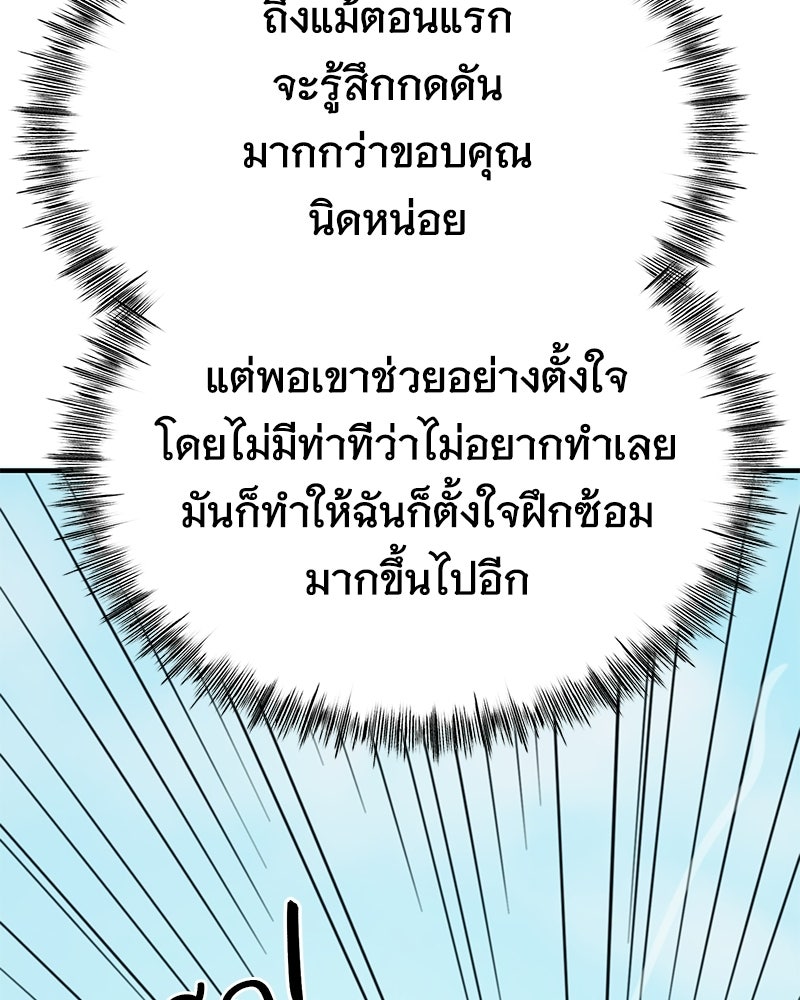 ฉันไม่ใช่นักเตะอัจฉริยะนะ! - หน้า 92