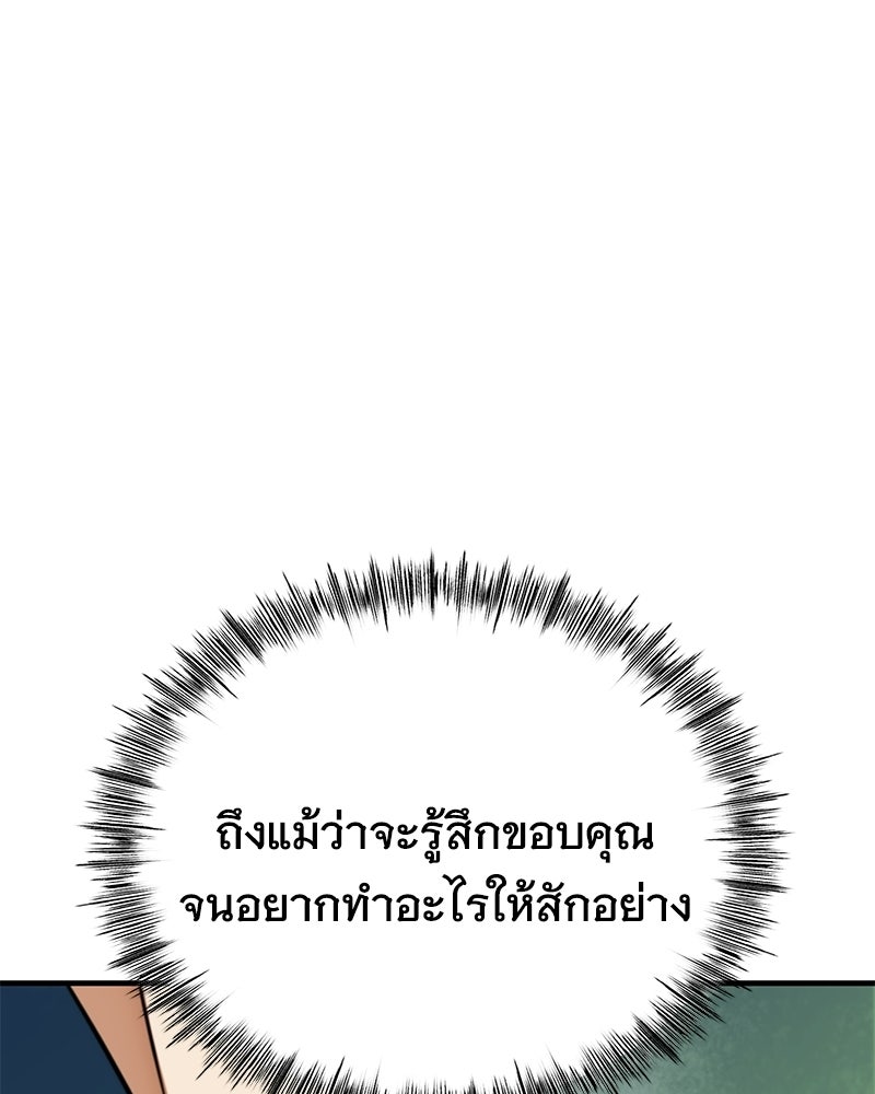 ฉันไม่ใช่นักเตะอัจฉริยะนะ! - หน้า 94