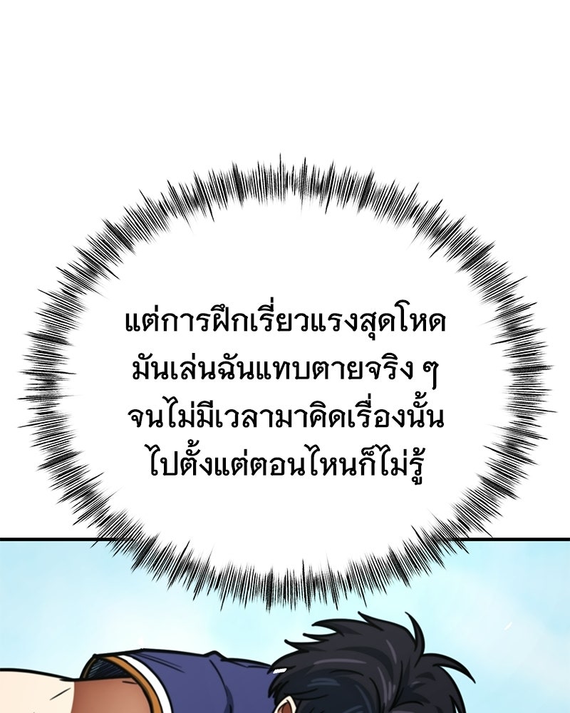 ฉันไม่ใช่นักเตะอัจฉริยะนะ! - หน้า 96