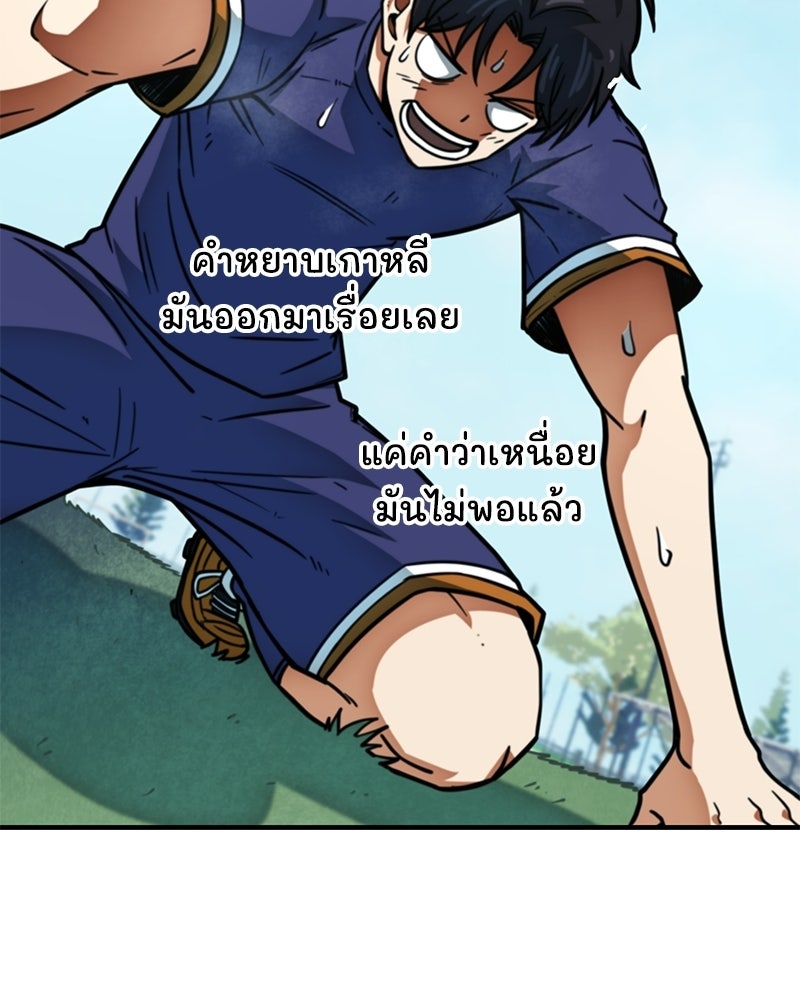 ฉันไม่ใช่นักเตะอัจฉริยะนะ! - หน้า 97