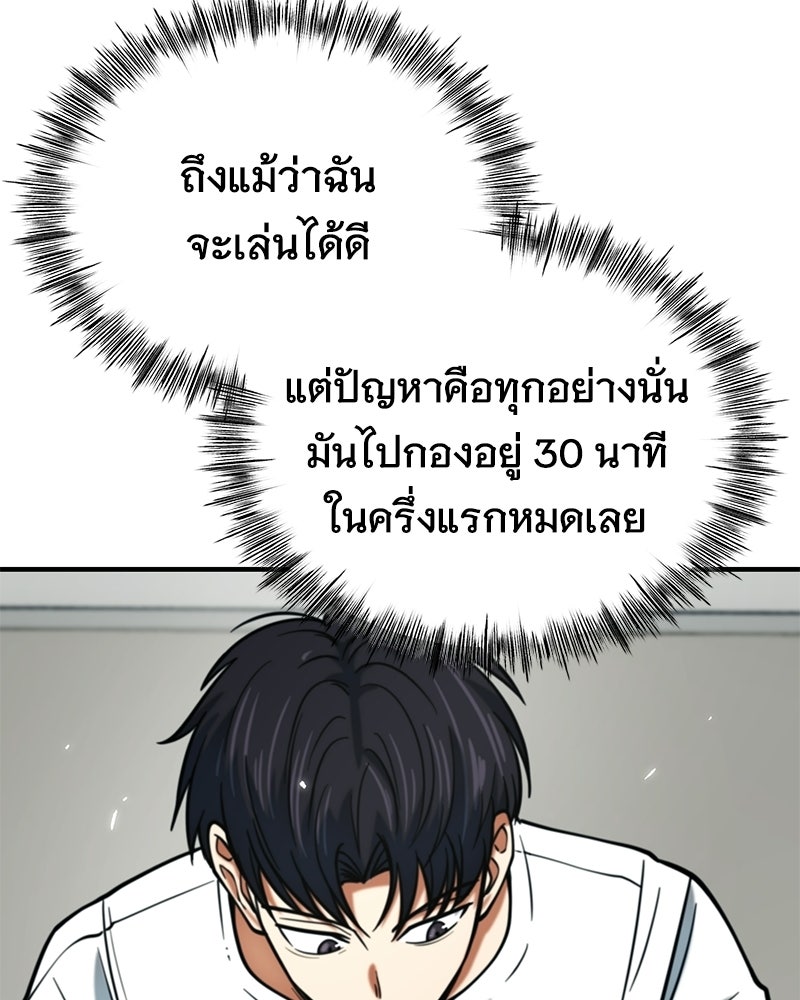 ฉันไม่ใช่นักเตะอัจฉริยะนะ! - หน้า 116