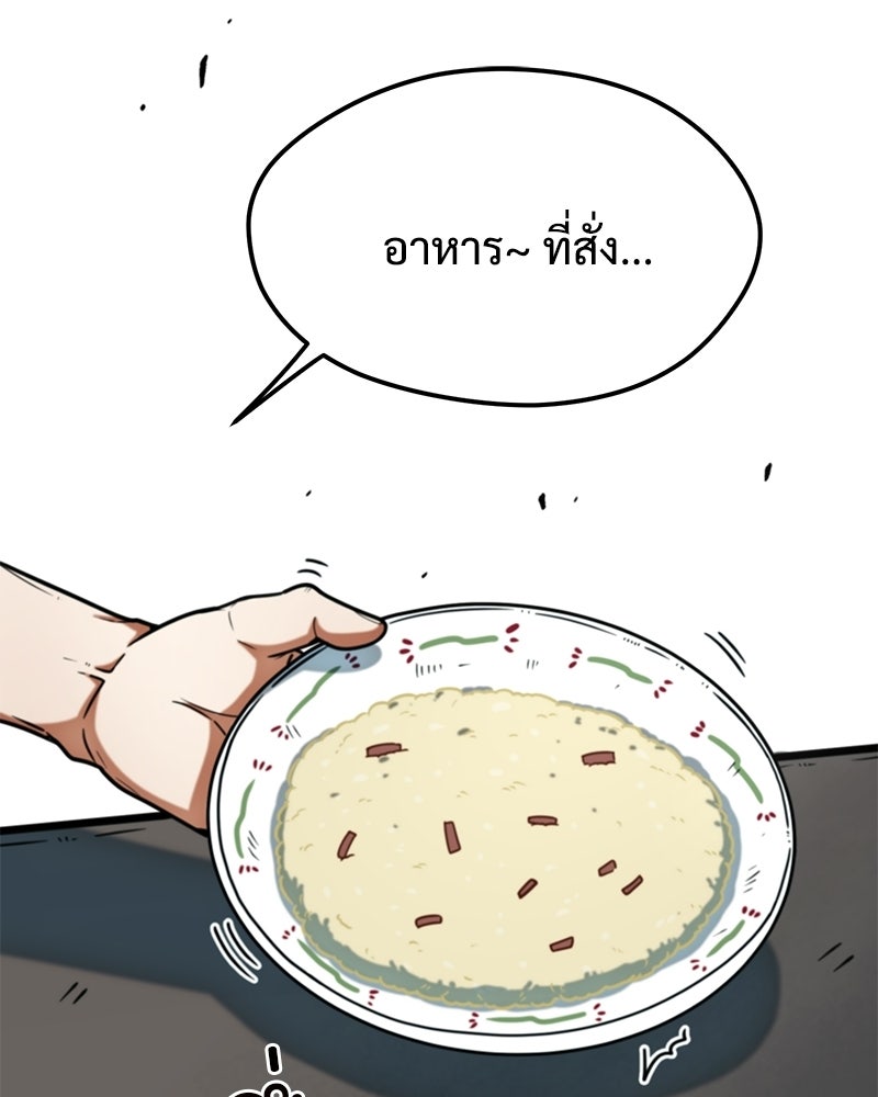 ฉันไม่ใช่นักเตะอัจฉริยะนะ! - หน้า 2