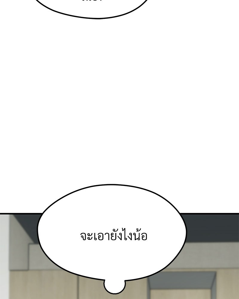 ฉันไม่ใช่นักเตะอัจฉริยะนะ! - หน้า 97