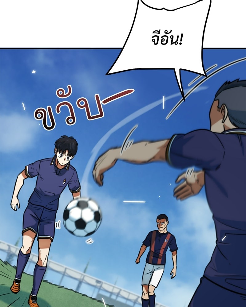 ฉันไม่ใช่นักเตะอัจฉริยะนะ! - หน้า 136