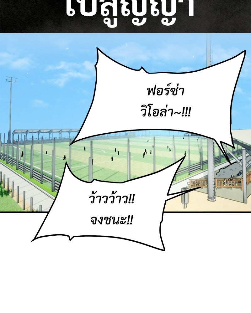 ฉันไม่ใช่นักเตะอัจฉริยะนะ! - หน้า 2