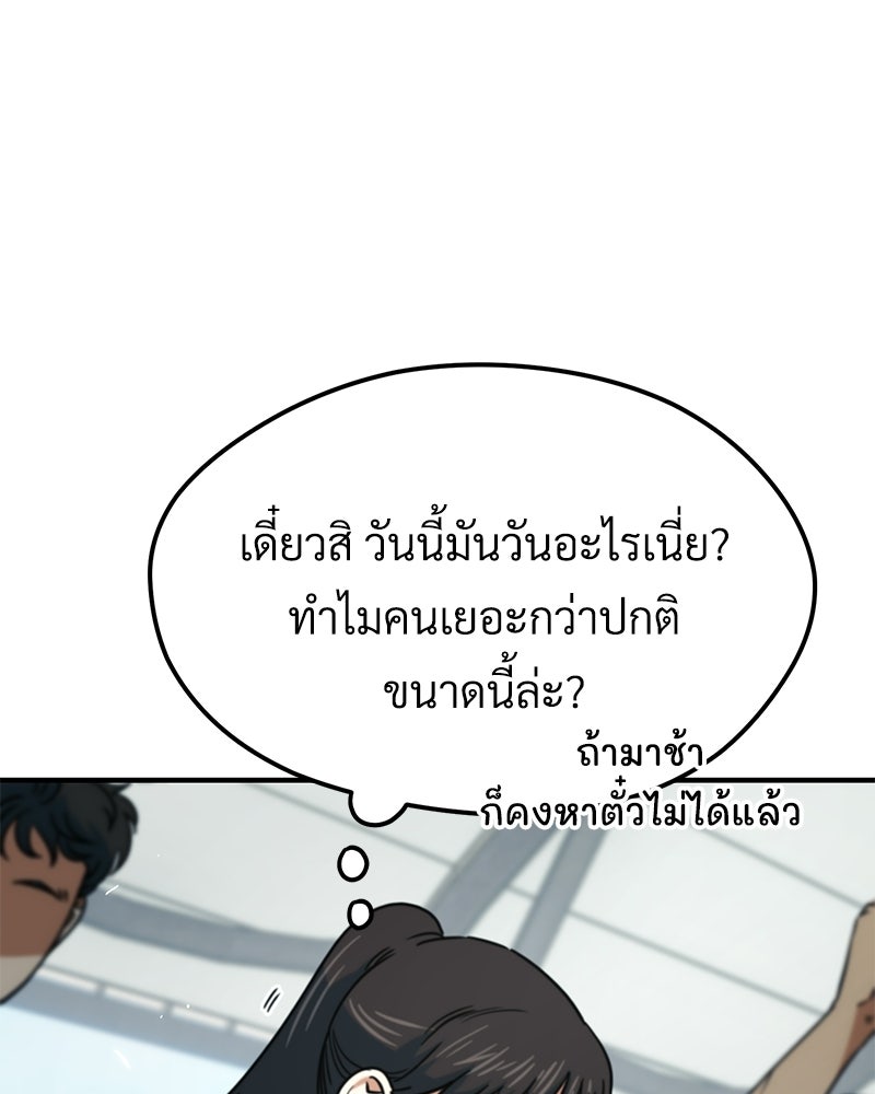 ฉันไม่ใช่นักเตะอัจฉริยะนะ! - หน้า 3