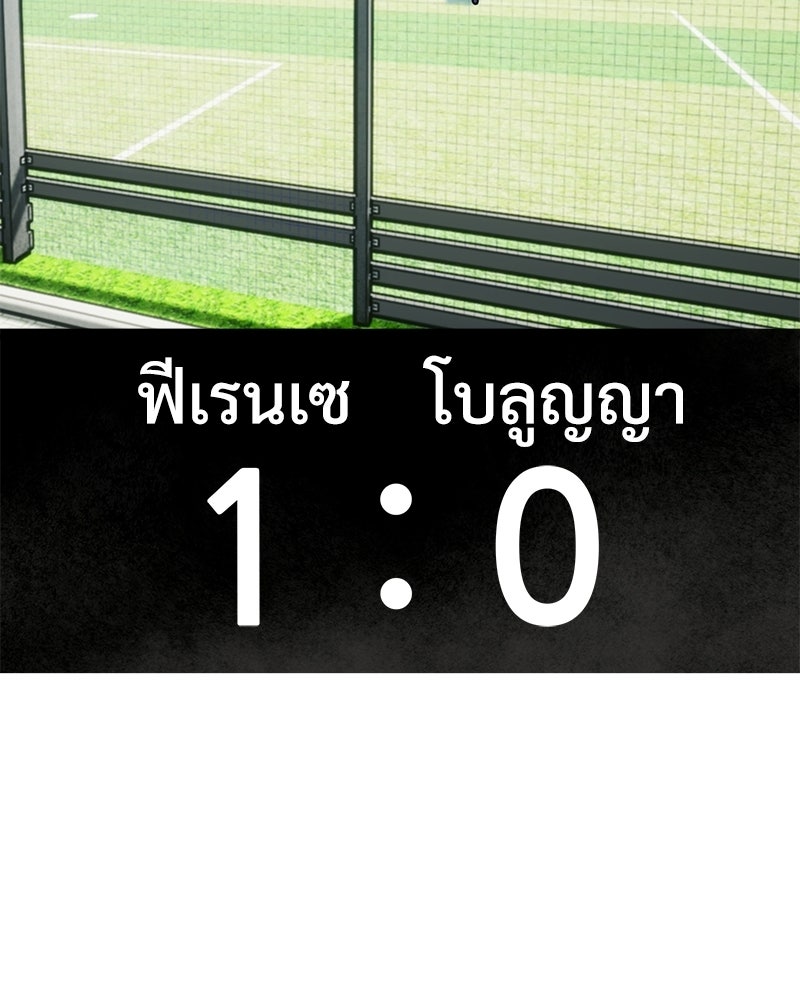 ฉันไม่ใช่นักเตะอัจฉริยะนะ! - หน้า 2