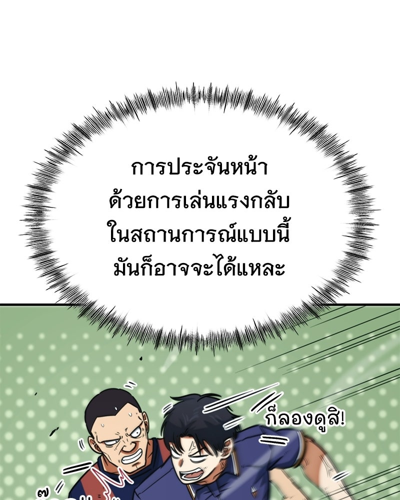 ฉันไม่ใช่นักเตะอัจฉริยะนะ! - หน้า 39