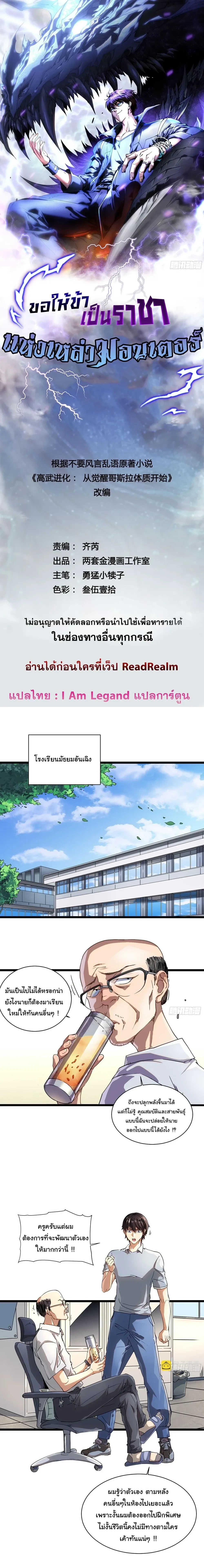 Martial Evolution Start by Awakening the King of Monsters - ขอให้ข้าเป็นราชาแห่งเหล่ามอนเตอร์ - หน้า 1