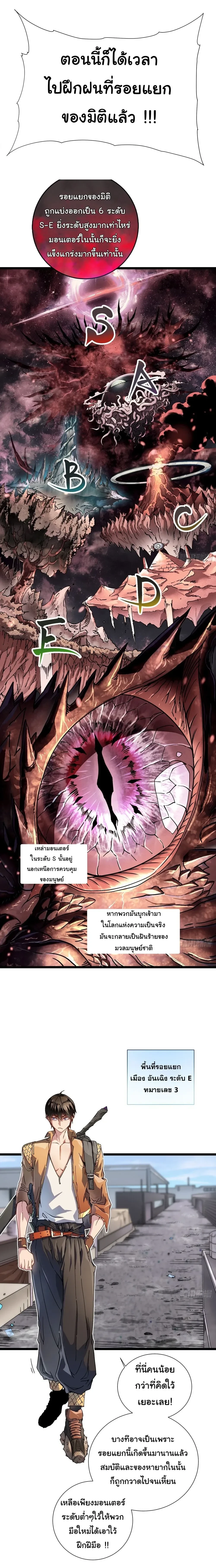 Martial Evolution Start by Awakening the King of Monsters - ขอให้ข้าเป็นราชาแห่งเหล่ามอนเตอร์ - หน้า 11