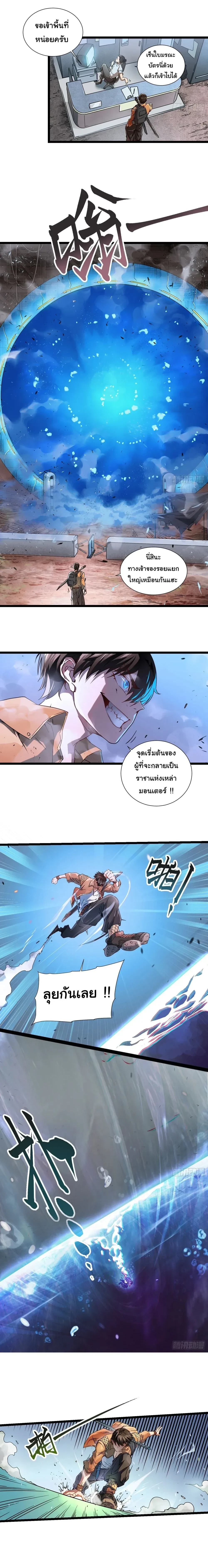 Martial Evolution Start by Awakening the King of Monsters - ขอให้ข้าเป็นราชาแห่งเหล่ามอนเตอร์ - หน้า 12