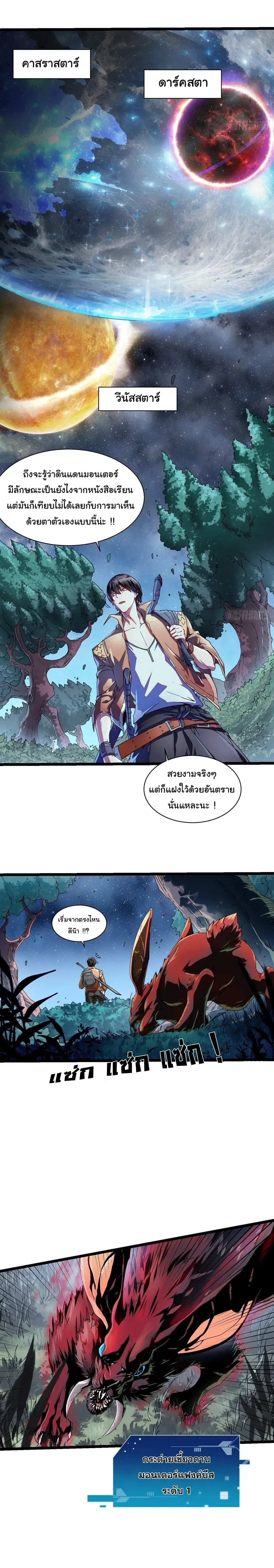 Martial Evolution Start by Awakening the King of Monsters - ขอให้ข้าเป็นราชาแห่งเหล่ามอนเตอร์ - หน้า 13