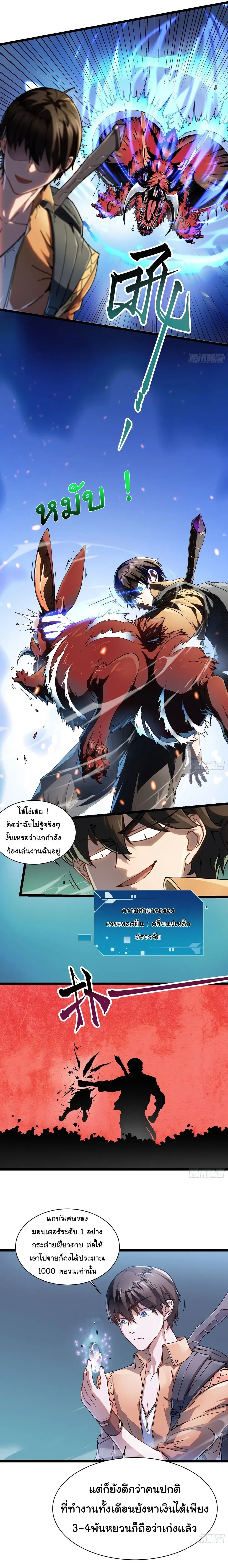Martial Evolution Start by Awakening the King of Monsters - ขอให้ข้าเป็นราชาแห่งเหล่ามอนเตอร์ - หน้า 14