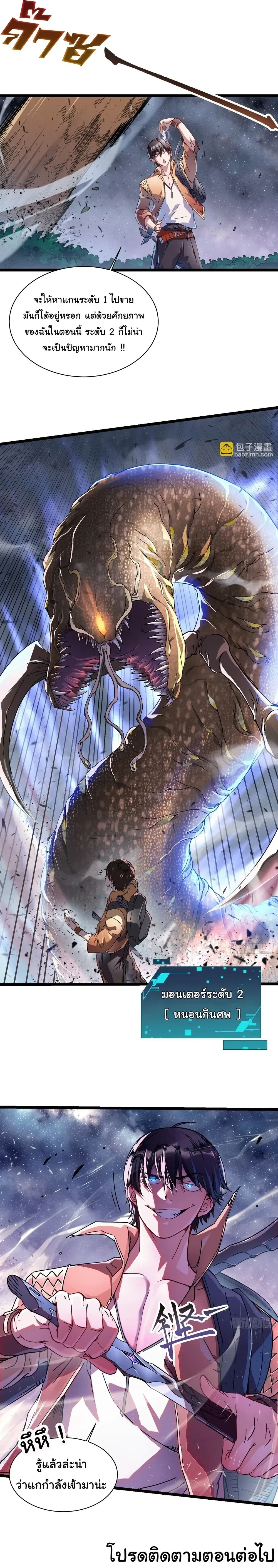 Martial Evolution Start by Awakening the King of Monsters - ขอให้ข้าเป็นราชาแห่งเหล่ามอนเตอร์ - หน้า 15