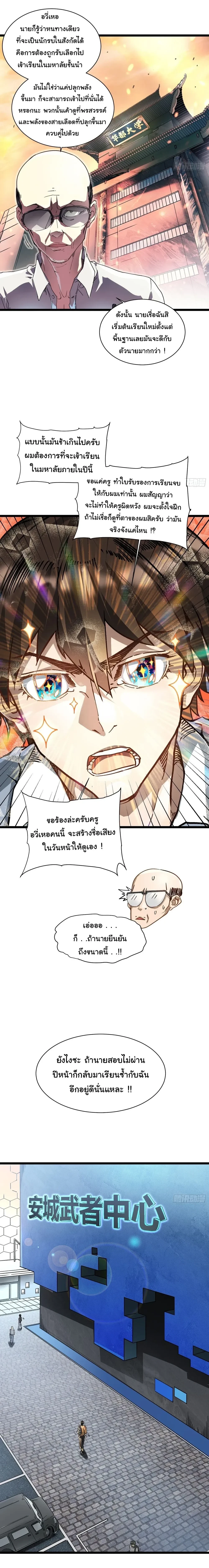 Martial Evolution Start by Awakening the King of Monsters - ขอให้ข้าเป็นราชาแห่งเหล่ามอนเตอร์ - หน้า 2