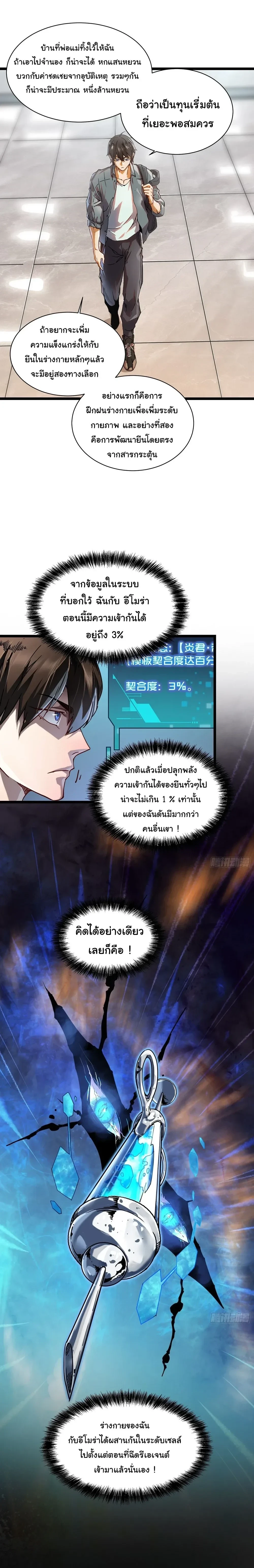 Martial Evolution Start by Awakening the King of Monsters - ขอให้ข้าเป็นราชาแห่งเหล่ามอนเตอร์ - หน้า 3