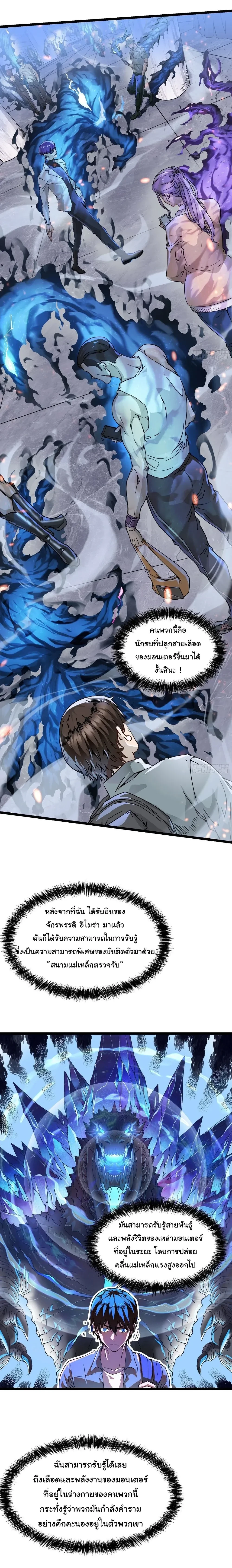 Martial Evolution Start by Awakening the King of Monsters - ขอให้ข้าเป็นราชาแห่งเหล่ามอนเตอร์ - หน้า 5