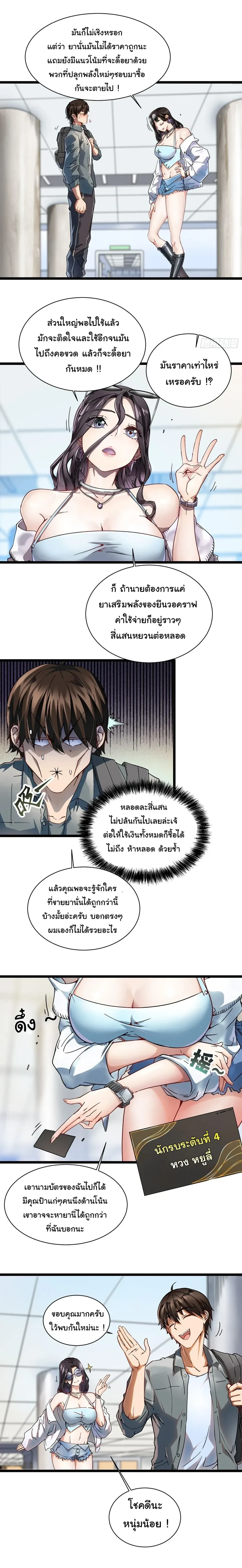 Martial Evolution Start by Awakening the King of Monsters - ขอให้ข้าเป็นราชาแห่งเหล่ามอนเตอร์ - หน้า 7