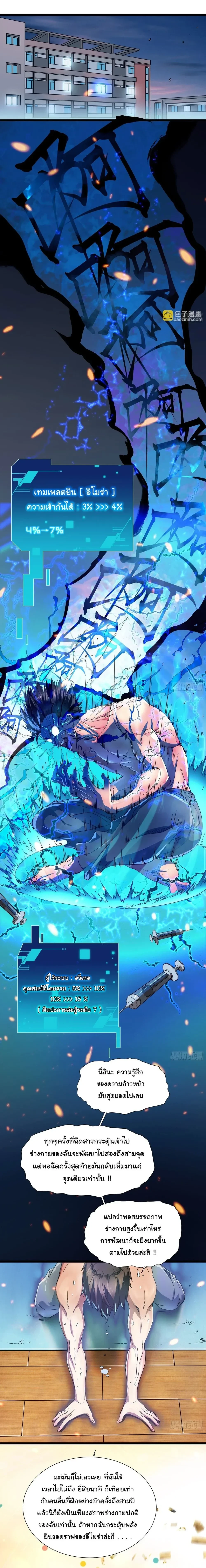 Martial Evolution Start by Awakening the King of Monsters - ขอให้ข้าเป็นราชาแห่งเหล่ามอนเตอร์ - หน้า 9