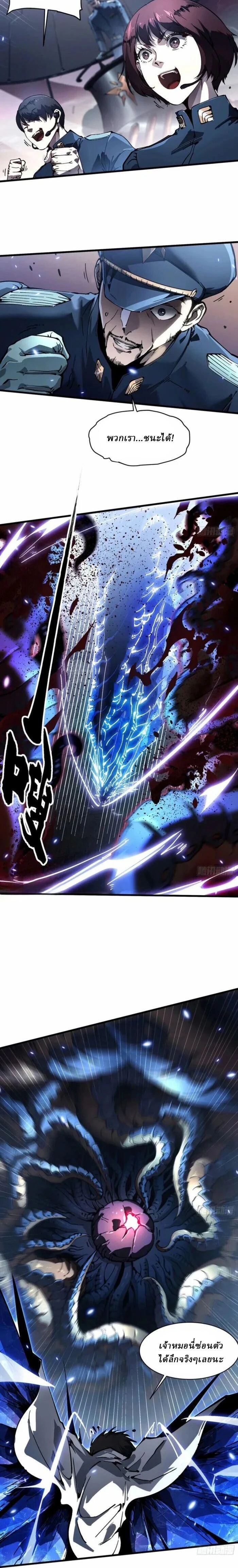 Martial Evolution Start by Awakening the King of Monsters - ขอให้ข้าเป็นราชาแห่งเหล่ามอนเตอร์ - หน้า 2