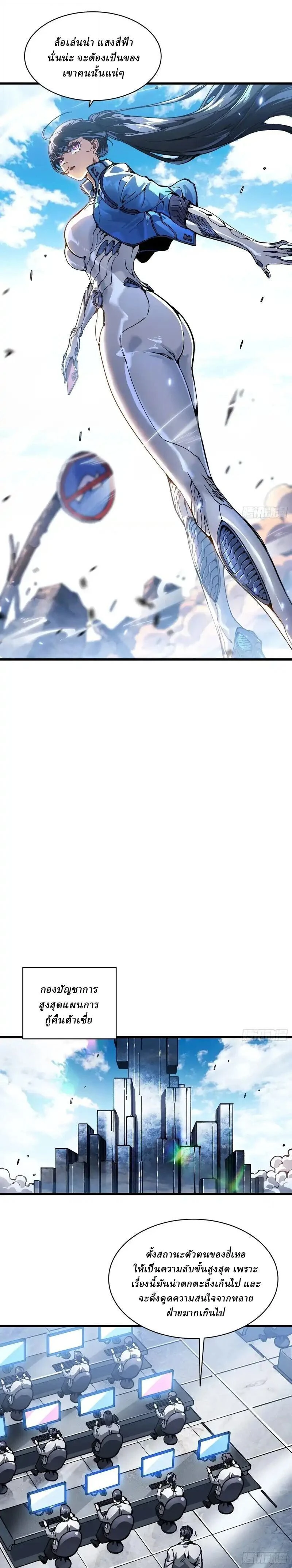 Martial Evolution Start by Awakening the King of Monsters - ขอให้ข้าเป็นราชาแห่งเหล่ามอนเตอร์ - หน้า 3