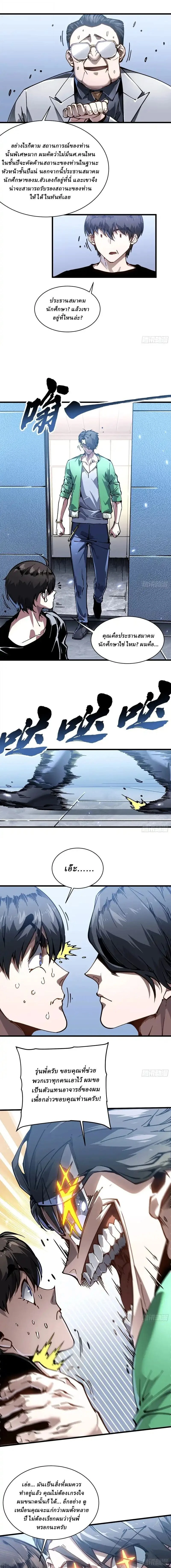 Martial Evolution Start by Awakening the King of Monsters - ขอให้ข้าเป็นราชาแห่งเหล่ามอนเตอร์ - หน้า 5