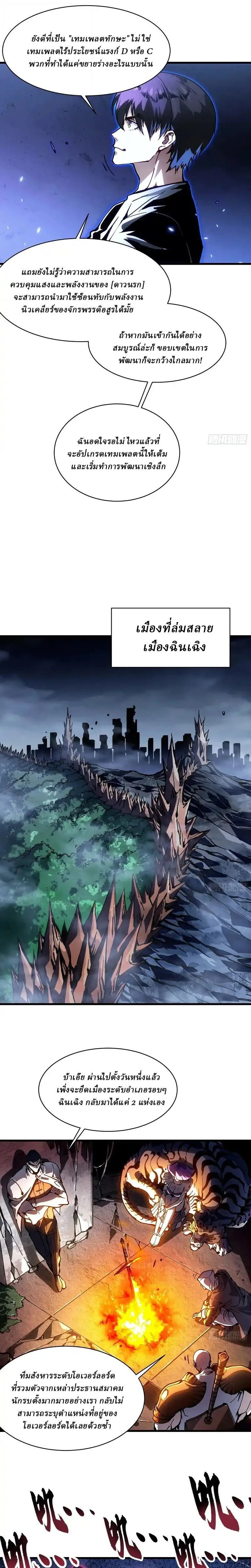 Martial Evolution Start by Awakening the King of Monsters - ขอให้ข้าเป็นราชาแห่งเหล่ามอนเตอร์ - หน้า 9