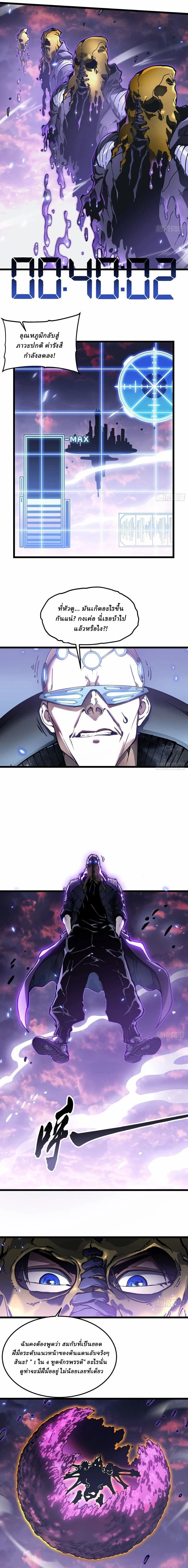 Martial Evolution Start by Awakening the King of Monsters - ขอให้ข้าเป็นราชาแห่งเหล่ามอนเตอร์ - หน้า 3