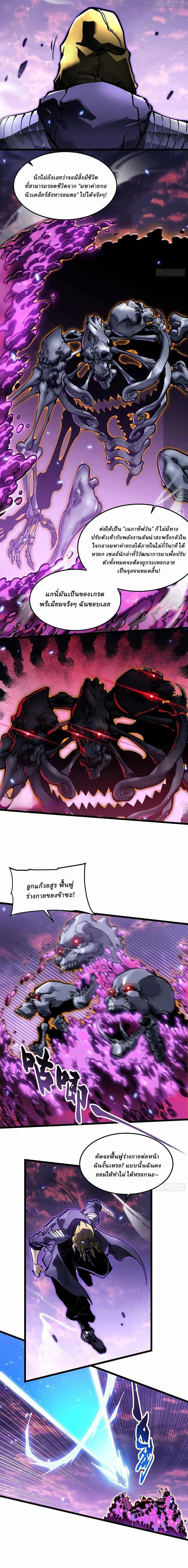 Martial Evolution Start by Awakening the King of Monsters - ขอให้ข้าเป็นราชาแห่งเหล่ามอนเตอร์ - หน้า 4