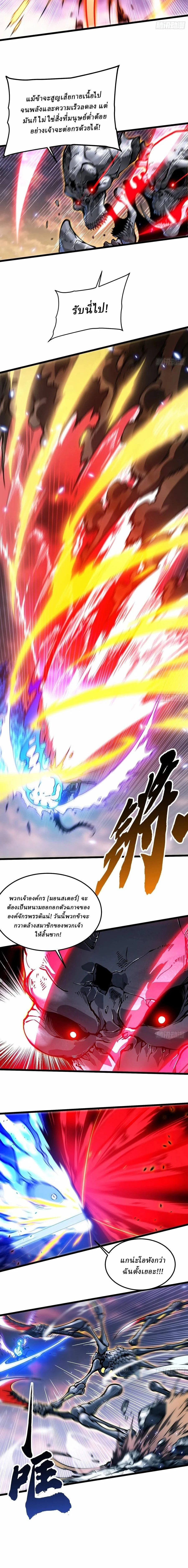 Martial Evolution Start by Awakening the King of Monsters - ขอให้ข้าเป็นราชาแห่งเหล่ามอนเตอร์ - หน้า 2