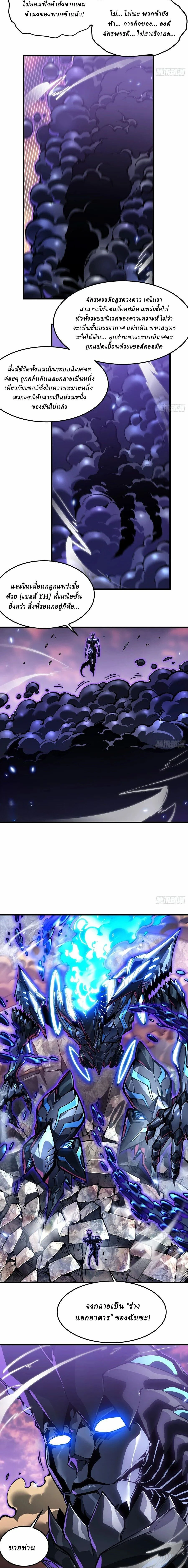 Martial Evolution Start by Awakening the King of Monsters - ขอให้ข้าเป็นราชาแห่งเหล่ามอนเตอร์ - หน้า 4