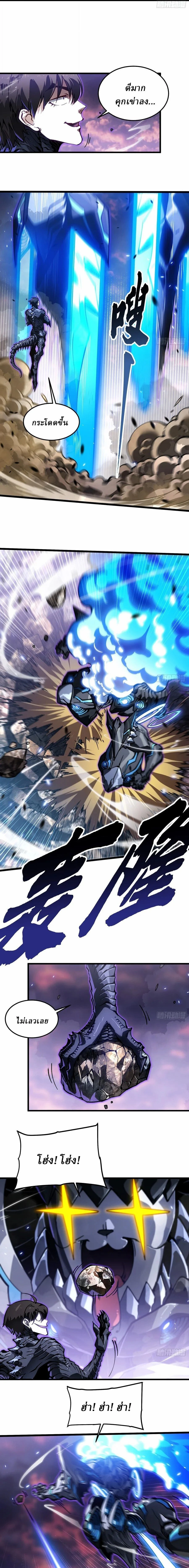 Martial Evolution Start by Awakening the King of Monsters - ขอให้ข้าเป็นราชาแห่งเหล่ามอนเตอร์ - หน้า 5