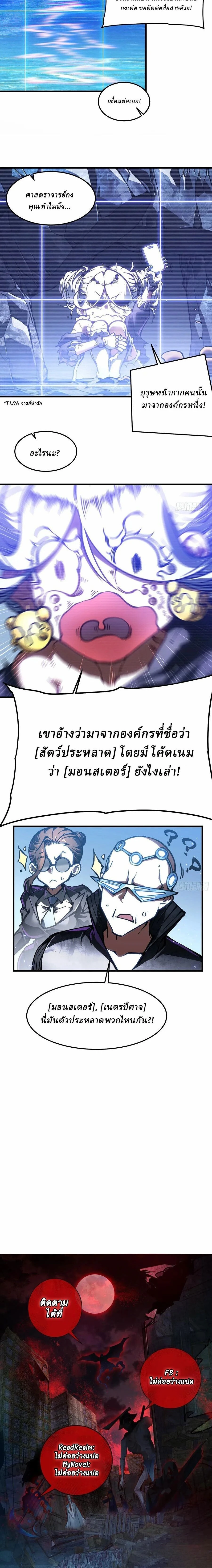 Martial Evolution Start by Awakening the King of Monsters - ขอให้ข้าเป็นราชาแห่งเหล่ามอนเตอร์ - หน้า 8