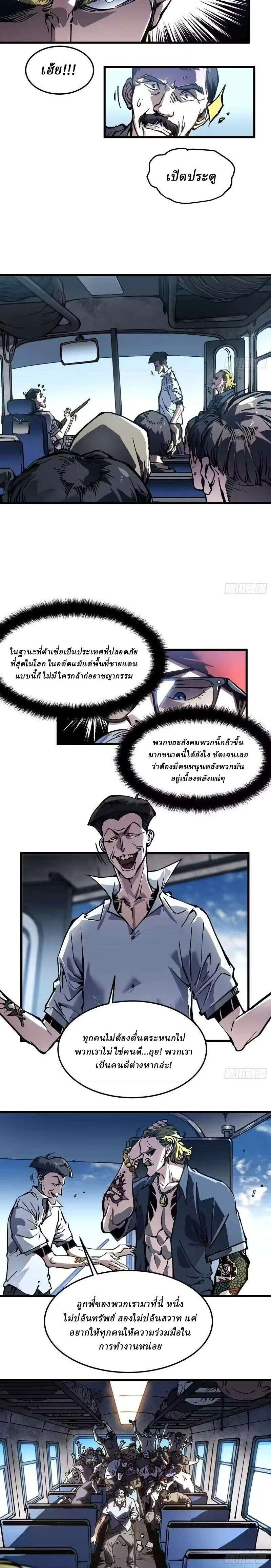 Martial Evolution Start by Awakening the King of Monsters - ขอให้ข้าเป็นราชาแห่งเหล่ามอนเตอร์ - หน้า 3