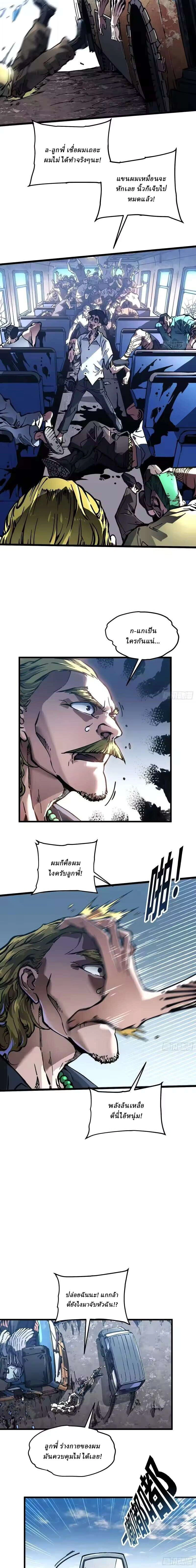 Martial Evolution Start by Awakening the King of Monsters - ขอให้ข้าเป็นราชาแห่งเหล่ามอนเตอร์ - หน้า 8