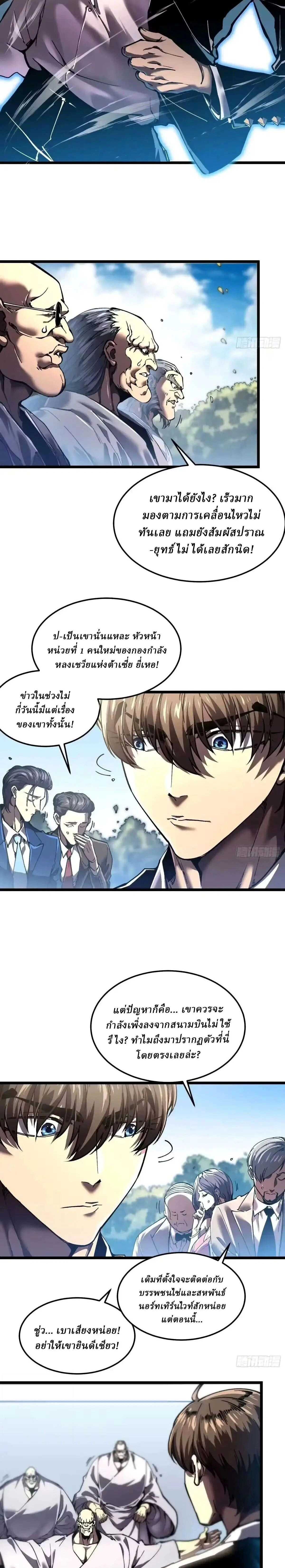 Martial Evolution Start by Awakening the King of Monsters - ขอให้ข้าเป็นราชาแห่งเหล่ามอนเตอร์ - หน้า 2