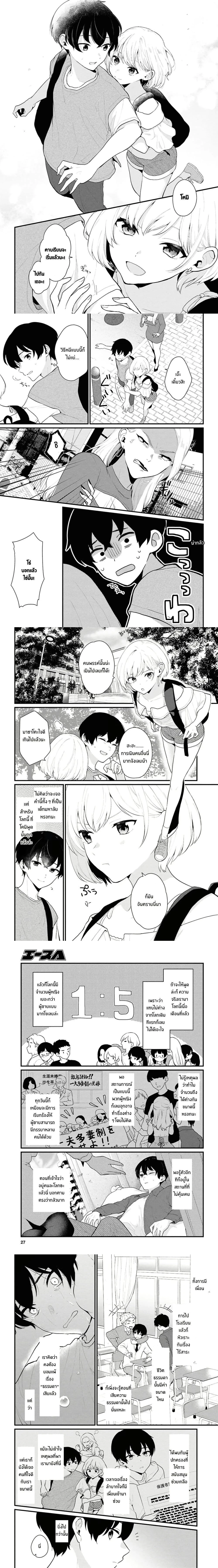 Danjohi 1:5 no Sekai demo Futsu ni Ikirareru to Omotta? - คุณคิดว่าคุณจะสามารถใช้ชีวิตได้อย่างปกติในโลกที่มีอัตราส่วนชายหญิง 1:5 ได้หรือเปล่า? - หน้า 2