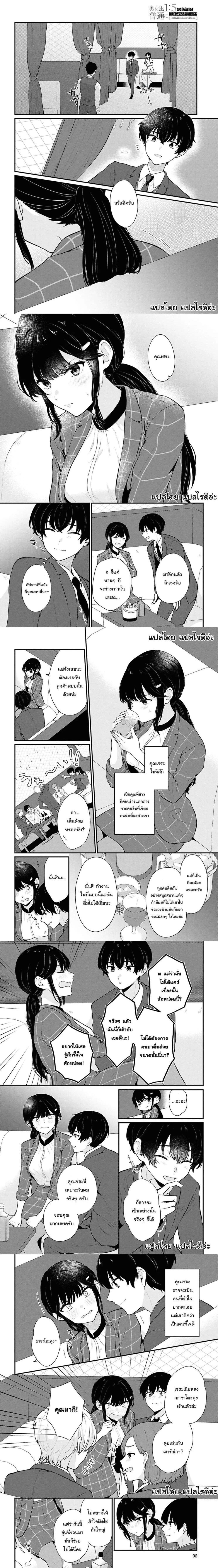 Danjohi 1:5 no Sekai demo Futsu ni Ikirareru to Omotta? - คุณคิดว่าคุณจะสามารถใช้ชีวิตได้อย่างปกติในโลกที่มีอัตราส่วนชายหญิง 1:5 ได้หรือเปล่า? - หน้า 2