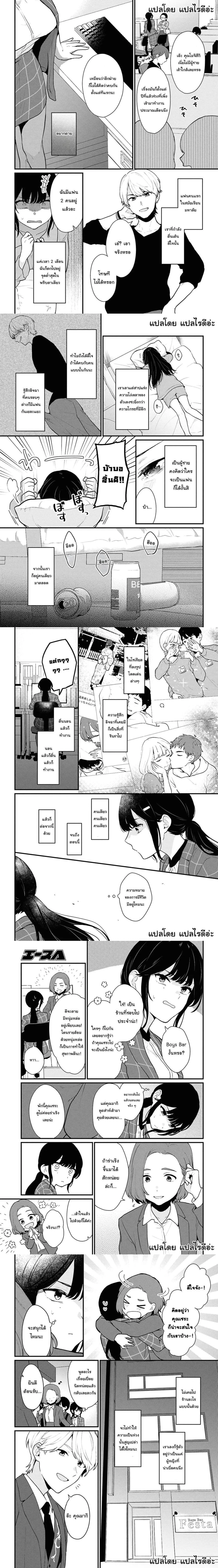 Danjohi 1:5 no Sekai demo Futsu ni Ikirareru to Omotta? - คุณคิดว่าคุณจะสามารถใช้ชีวิตได้อย่างปกติในโลกที่มีอัตราส่วนชายหญิง 1:5 ได้หรือเปล่า? - หน้า 4