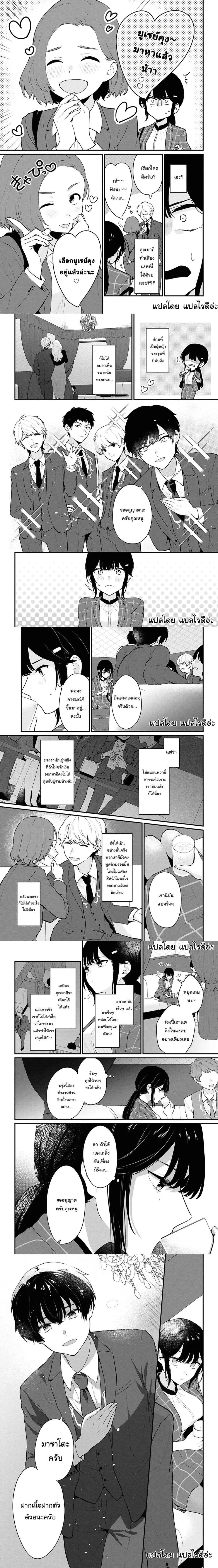 Danjohi 1:5 no Sekai demo Futsu ni Ikirareru to Omotta? - คุณคิดว่าคุณจะสามารถใช้ชีวิตได้อย่างปกติในโลกที่มีอัตราส่วนชายหญิง 1:5 ได้หรือเปล่า? - หน้า 5