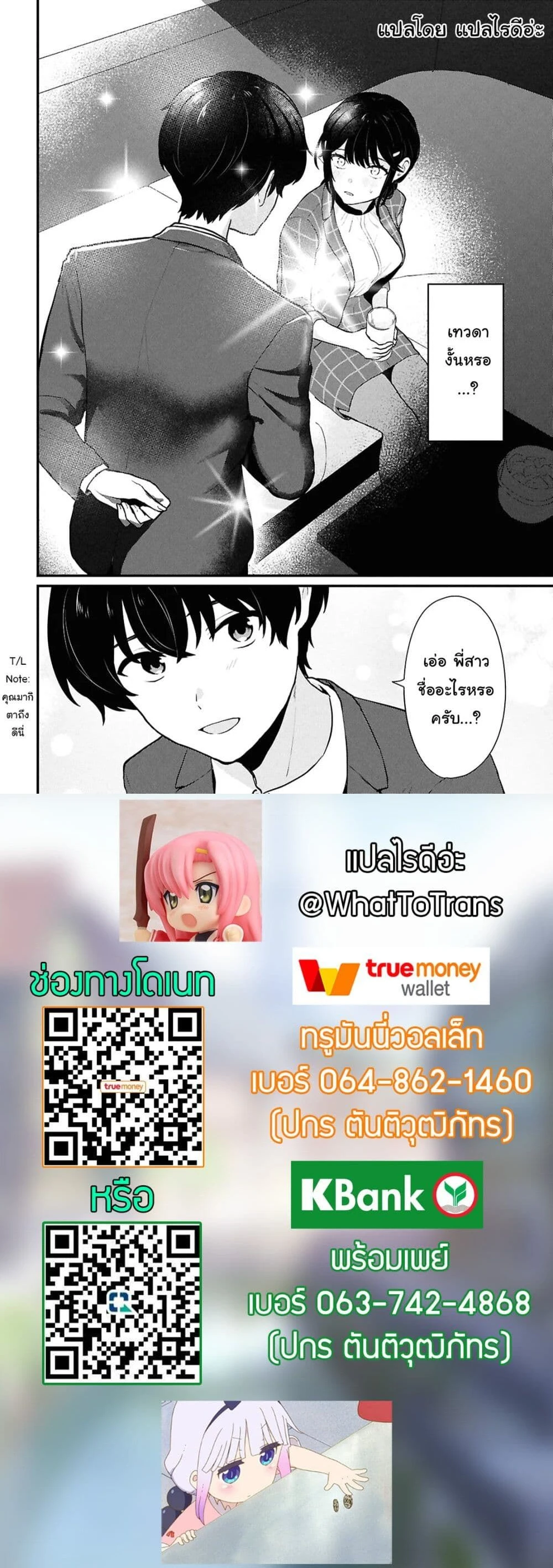 Danjohi 1:5 no Sekai demo Futsu ni Ikirareru to Omotta? - คุณคิดว่าคุณจะสามารถใช้ชีวิตได้อย่างปกติในโลกที่มีอัตราส่วนชายหญิง 1:5 ได้หรือเปล่า? - หน้า 6