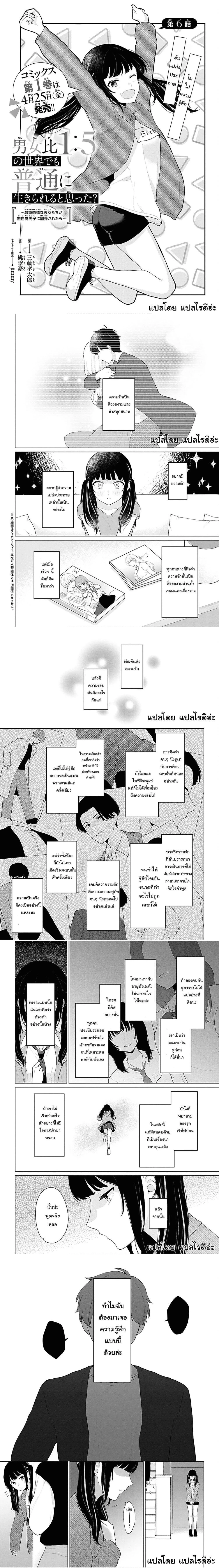 Danjohi 1:5 no Sekai demo Futsu ni Ikirareru to Omotta? - คุณคิดว่าคุณจะสามารถใช้ชีวิตได้อย่างปกติในโลกที่มีอัตราส่วนชายหญิง 1:5 ได้หรือเปล่า? - หน้า 1