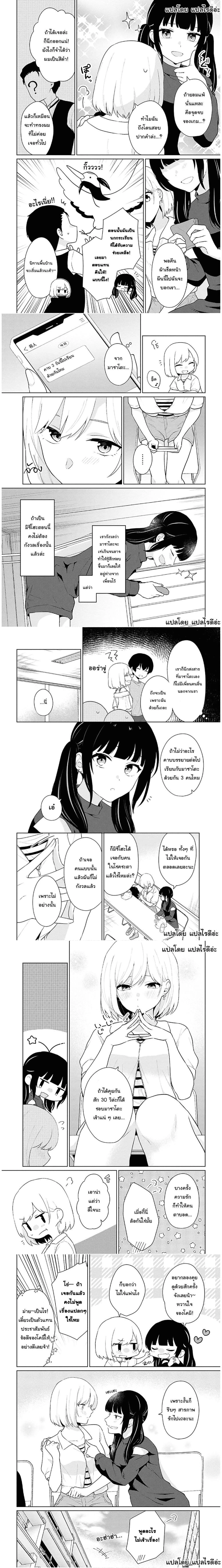 Danjohi 1:5 no Sekai demo Futsu ni Ikirareru to Omotta? - คุณคิดว่าคุณจะสามารถใช้ชีวิตได้อย่างปกติในโลกที่มีอัตราส่วนชายหญิง 1:5 ได้หรือเปล่า? - หน้า 2