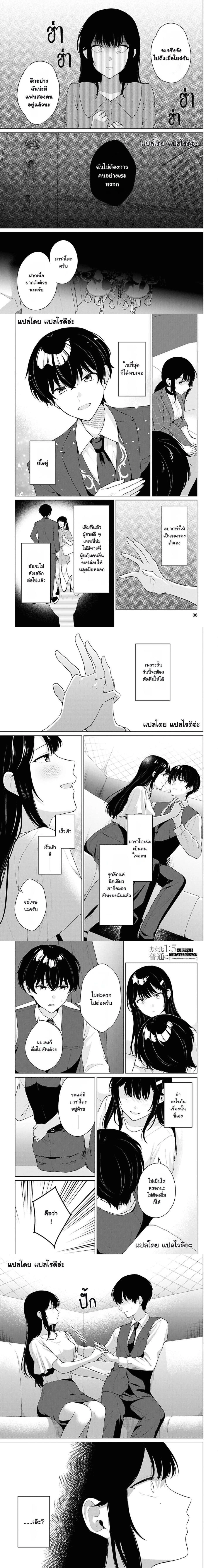 Danjohi 1:5 no Sekai demo Futsu ni Ikirareru to Omotta? - คุณคิดว่าคุณจะสามารถใช้ชีวิตได้อย่างปกติในโลกที่มีอัตราส่วนชายหญิง 1:5 ได้หรือเปล่า? - หน้า 3