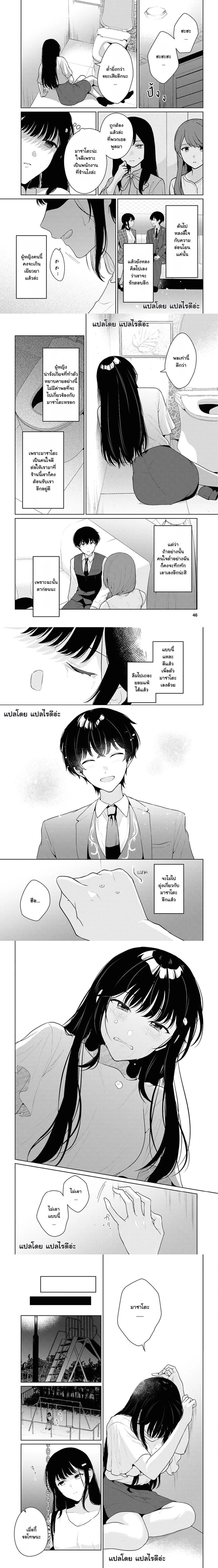 Danjohi 1:5 no Sekai demo Futsu ni Ikirareru to Omotta? - คุณคิดว่าคุณจะสามารถใช้ชีวิตได้อย่างปกติในโลกที่มีอัตราส่วนชายหญิง 1:5 ได้หรือเปล่า? - หน้า 5